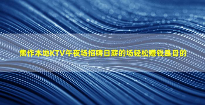 资阳酒吧招聘