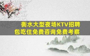 晋中KTV招聘